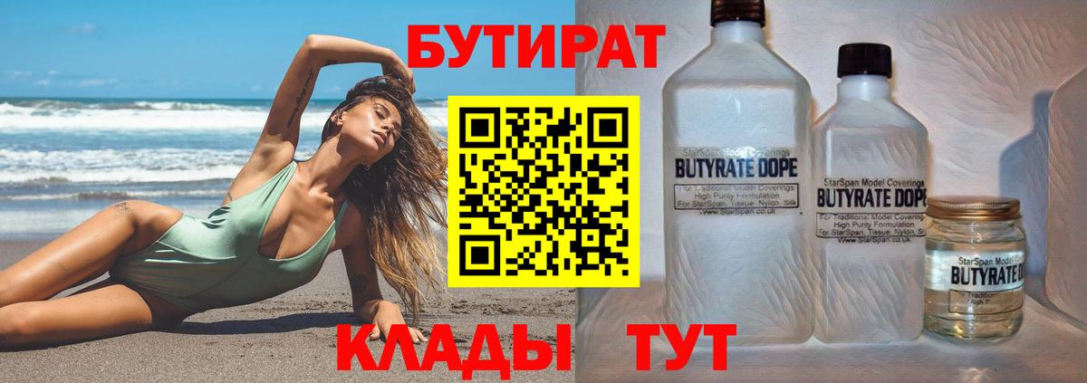 Владимир  БУТИРАТ  Вход с VPN  Бутират GHB 