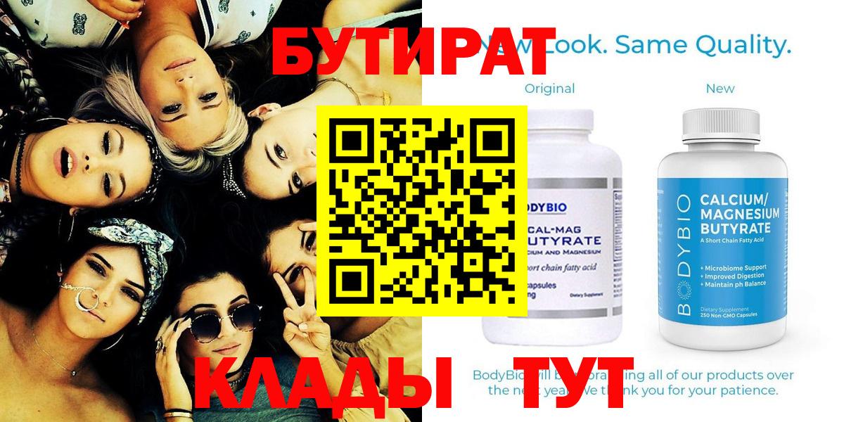 БУТИРАТ буратино Владимир