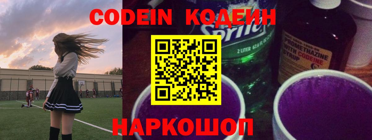 Владимир  Кодеиновый сироп Lean Purple Drank  Вход с VPN 