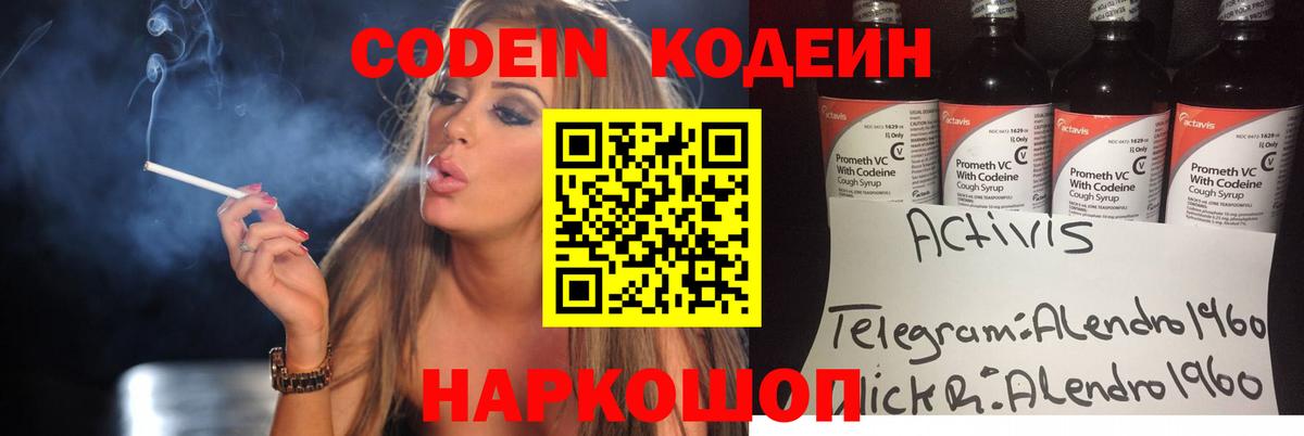 Codein Purple Drank Владимир